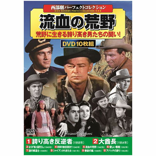 西部劇パーフェクトコレクション 流血の荒野 ホビー インテリア CD DVD Blu-ray[▲][AS]