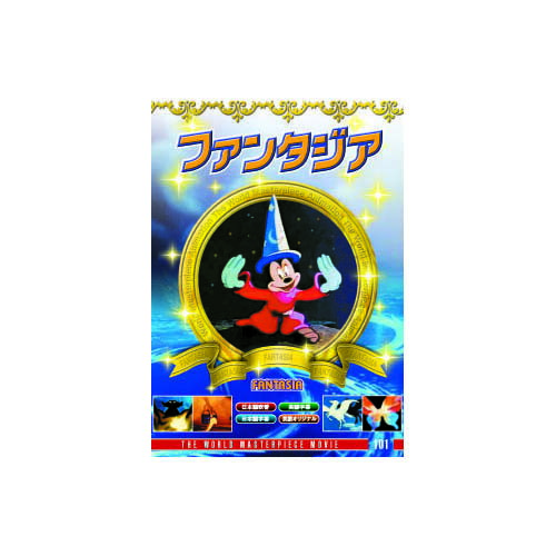 ファンタジア DVD 映画 DVD[▲][AS]
