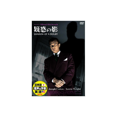 Rakuten - ジョセフ・コットン 疑惑の影 DVD 映画 DVD[▲][AS]