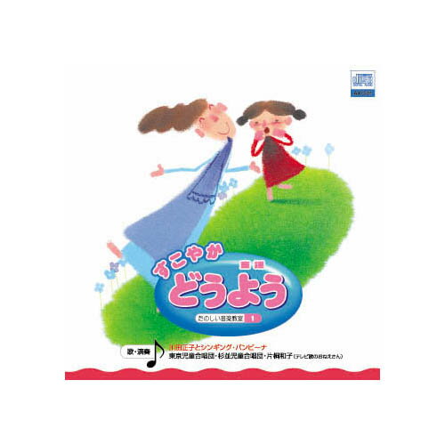 オムニバス すこやか　どうよう CD 音楽 CD[▲][AS]