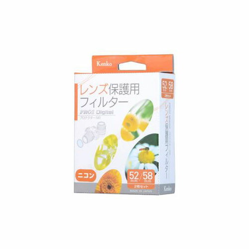 ケンコー・トキナー 52/58mm PRO1D レンズ保護用フィルター 2枚セット 5258MMW ときなー tokina kenko カメラ カメラアクセサリー[▲][AS]