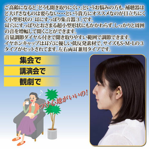 旭電機化成 耳にすっぽり集音器3 810976...の紹介画像2