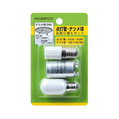 YAZAWA　グロー球・ナツメ球セット 内容:FG1E・FG5P・T201205W　FG1E5P1CT ヤザワ 照明器具 家電