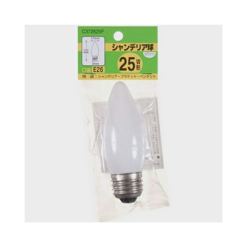 ＼最大400円OFFクーポン！7日9:59迄／YAZAWA シャンデリア球 C37 E26 25W フロスト C372625F ヤザワ 家電 照明器具[▲][AS]