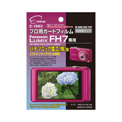 エツミ プロ用ガードフィルムAR Panasonic LUMIX FH7専用 E-1993 カメラ カメラアクセサリー[▲][AS]