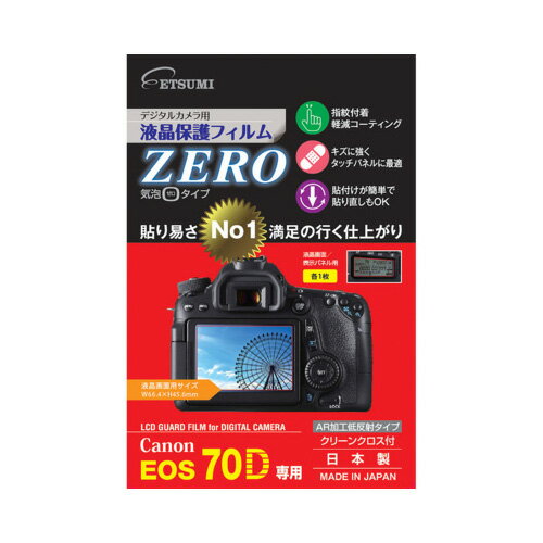 エツミ　キヤノンEOS70D専用液晶保護フィルム ZERO　E-7316 カメラアクセサリー カメラ[▲][AS]
