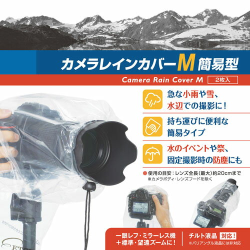 エツミ カメラレインカバーM 簡易型 10個セット(2個入り×5パック) VE-6915-5 カメ...