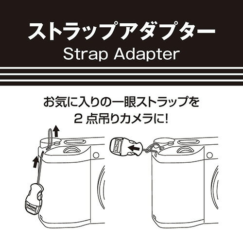 エツミ ストラップアダプター VE-6972 カメラアクセサリー[▲][AS]