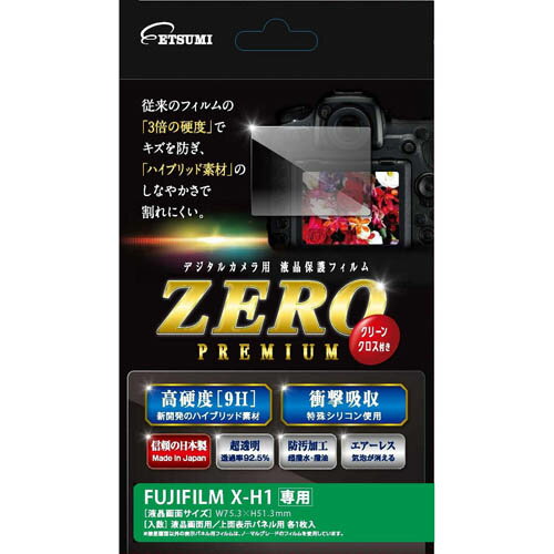 液晶保護フィルム ガラス硬度の割れないシートZERO PREMIUM FUJIFILM X-H1専用ガラスと変わらない硬度9Hと、フィルムのしなやかさを両立するハイブリッド素材を採用。ガラスに匹敵する硬度で傷付きにくい高硬度9Hコーティング処理。皮脂・指紋が付きにくい、超撥水・撥油処理。ベースはしなやかで、鮮やかな画面を維持する光学フィルム。薄型でタッチ性が良い。一定の衝撃吸収性により、フィルムの割れを防止する特殊シリコン層。気泡が入りにくく、自然に気泡が抜けるエアーレスタイプ。原材料の生産・加工は全て信頼の日本製。液晶保護フィルムを選ぶ際には、HAZE値(ヘイズ=曇度)が重要です。ガラスは0%、ペットシートは4%程度。ZERO PREMIUMはガラスに近い0.66%です。断面が綺麗なレーザーカット加工です。●FUJIFILM X-H1専用 ●液晶画面用フィルムサイズ : 75.3(W)×51.3(H)mm ●入数 : 液晶画面用/上面表示パネル用 各1枚 ●高硬度[9H] : ガラス並みの高硬度で、キズが入りにくい ●衝撃吸収 : 特殊シリコン採用で、衝撃に強く割れにくい ●透明度 : 透過率92.5% / HAZE値 : 0.66% ●断面がキレイなレーザーカット加工 ●超撥水・撥油 : 汚れや皮脂が付きにくい表面処理 ●エアーレス : 自然に気泡が消える特殊吸収層 ●原産国 : 日本 ※液晶画面以外の表示パネル用フィルムは、ノーマルグレードのフィルムを使用しています。備考※メーカー取り寄せ商品となりますので、ご注文後の注文キャンセルはお承りできません。※メーカー取り寄せ商品となりますので、返品交換は一切お受けいたしかねます。ただし初期不良の場合でメーカーに在庫が確認できる場合は交換にて対応致します。※商品開梱後は組み立てやご使用の前に、コンディション・付属品類が揃っていることをご確認ください。 お客様の都合による返品・交換はお受けできませんので、ご注意ください。※メーカー取り寄せ商品となりますので、メーカー欠品の場合はご注文をキャンセルさせていただきます。あらかじめご了承ください。