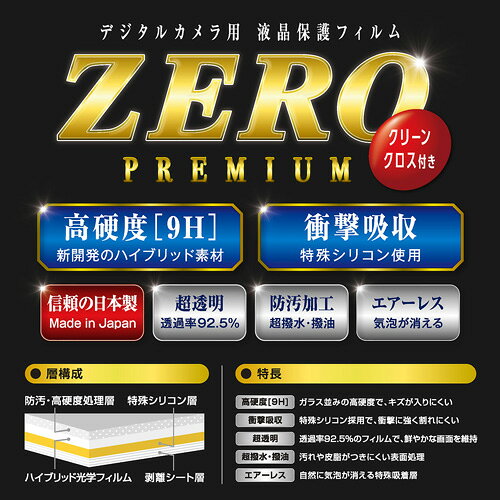エツミ 液晶保護フィルム ガラス硬度の割れないシートZERO PREMIUM FUJIFILM X-H1...