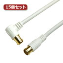 【HORIC】15個セット HORIC アンテナケーブル 7m ホワイト 両側F型差込式コネクタ L字/ストレートタイプ HAT70-119LPWHX15 [▲...