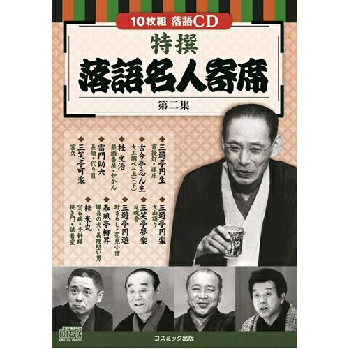 三遊亭円生 「首提灯・寝床」　/　古今亭志ん生 「大工調べ(上)(下)」　/　桂 文治 「禁酒番屋・やかん」　/　雷門助六 「長短・代り目」　/　三笑亭可楽 「富久」　/　三遊亭円楽 「大山詣り」　/　三笑亭夢楽 「反魂香」　/　三遊亭円遊...