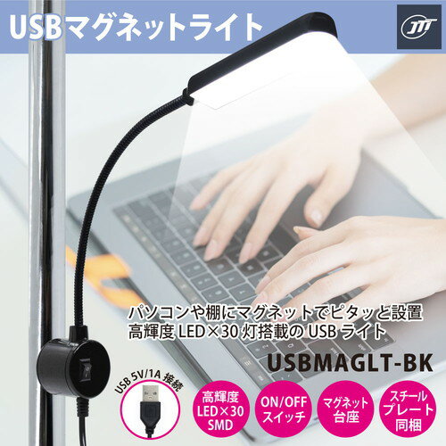 JTT USB�ޥ��ͥåȥ饤�� �֥�å� USBMAGLT-BK [��][AS]