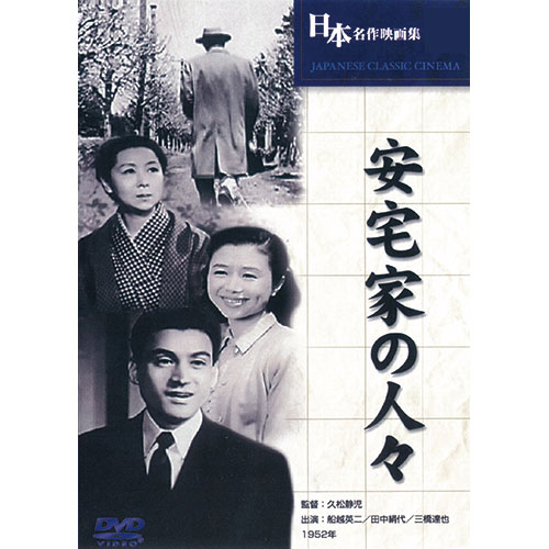 【商品説明】監督:久松静児時間:1時間56分出演:田中絹代, 船越英二, 三橋達也, 乙羽信子, 三條美紀【仕様】生産国:台湾パッケージサイズ:136×191×14mm重量:86g備考※メーカー取り寄せ商品となりますので、ご注文後の注文キャンセルはお承りできません。※メーカー取り寄せ商品となりますので、返品交換は一切お受けいたしかねます。ただし初期不良の場合でメーカーに在庫が確認できる場合は交換にて対応致します。※商品開梱後は組み立てやご使用の前に、コンディション・付属品類が揃っていることをご確認ください。 お客様の都合による返品・交換はお受けできませんので、ご注意ください。※メーカー取り寄せ商品となりますので、メーカー欠品の場合はご注文をキャンセルさせていただきます。あらかじめご了承ください。