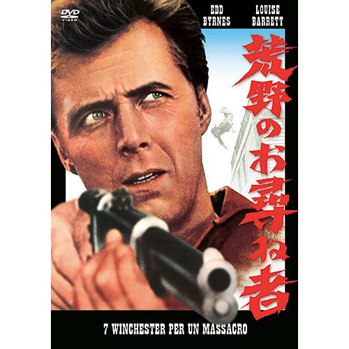 【商品説明】製作国・年:イタリア 1966年収録時間(分):94min出演者:ガイ・マディソン エド・バーンズ ルイーズ・バレット トーマス・ムーア監督:エンツォ・G・カステラッリ仕様:カラー音声:イタリア語字幕:日本語【仕様】生産国:台湾パッケージサイズ:136×191×14mm重量:92g備考※メーカー取り寄せ商品となりますので、ご注文後の注文キャンセルはお承りできません。※メーカー取り寄せ商品となりますので、返品交換は一切お受けいたしかねます。ただし初期不良の場合でメーカーに在庫が確認できる場合は交換にて対応致します。※商品開梱後は組み立てやご使用の前に、コンディション・付属品類が揃っていることをご確認ください。 お客様の都合による返品・交換はお受けできませんので、ご注意ください。※メーカー取り寄せ商品となりますので、メーカー欠品の場合はご注文をキャンセルさせていただきます。あらかじめご了承ください。