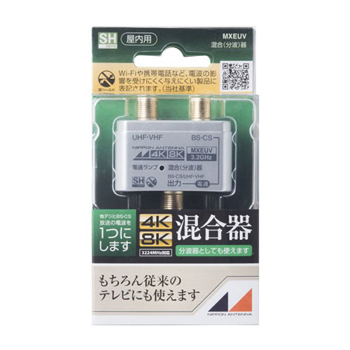 日本アンテナ 4K/8K対応 混合分波器 MXEUV MXEUV [▲][AS]
