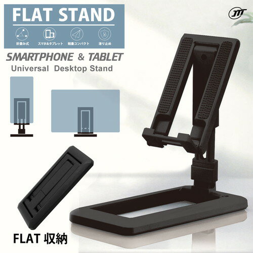 日本トラストテクノロジー FLAT STAND BLACK FSTAND-BK[▲][AS]