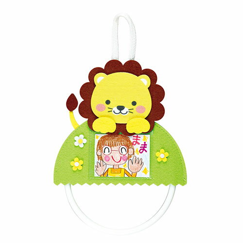 ARTEC フェルトタオルハンガー ライオン ATC7474[▲][AS]