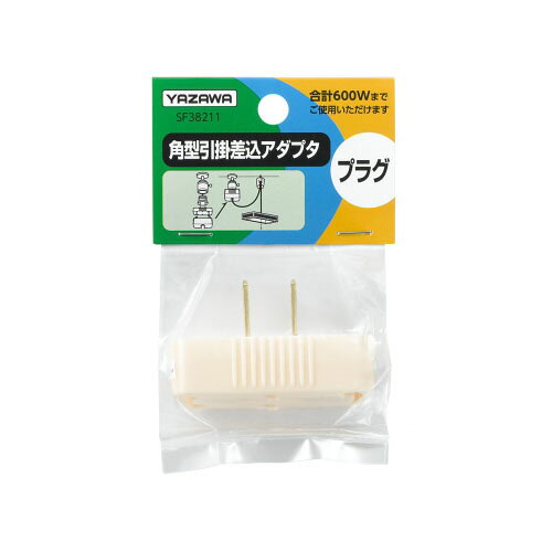 【10個セット】 YAZAWA 角型引掛差込アダプタSF38211X10[▲][AS]