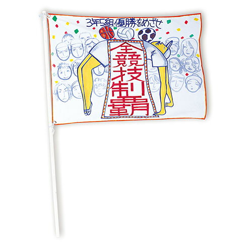 【ARTEC】学級旗 ATC1218 [▲][AS]