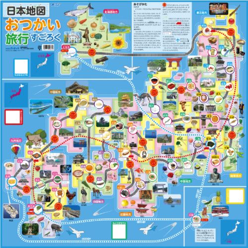 日本地図おつかい旅行すごろく■特長日本全国をまわって名物を手に入れよう!遊んでいるだけで都道府県の場所や名物を覚えられる!イベントカードで予想外の展開に!47都道府県の名物がカードに!チケットを手に入れれば飛行機や新幹線に乗れる!※2人から4人で遊べます■仕様商品サイズ(単位mm):すごろくシート:620×620mm、型抜きカード台紙:210×297mm、コマ:φ16×30mm、サイコロ:10×10×10mmセット内容:すごろくシート×1、コマ×4、サイコロ×1、名物カード×47、イベントカード×15、ゴールチップ×1、飛行機チケット×4、新幹線チケット×4重量(g):120g材質:紙、PS、MS包装形態:ヘッダー付袋包装サイズ:345x230x15mm生産国:中国備考※メーカー取り寄せ商品となりますので、ご注文後の注文キャンセルはお承りできません。※メーカー取り寄せ商品となりますので、返品交換は一切お受けいたしかねます。ただし初期不良の場合でメーカーに在庫が確認できる場合は交換にて対応致します。※商品開梱後は組み立てやご使用の前に、コンディション・付属品類が揃っていることをご確認ください。 お客様の都合による返品・交換はお受けできませんので、ご注意ください。※メーカー取り寄せ商品となりますので、メーカー欠品の場合はご注文をキャンセルさせていただきます。あらかじめご了承ください。