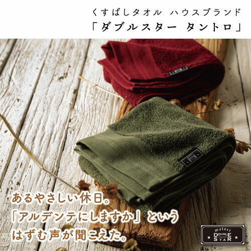 楠橋紋織 くすばしタオル ダブルスター DOUBLE STAR タントロ フェイスタオル 34cm×85cm ネイビー 1-68265-31-KON [▲][AS] 2