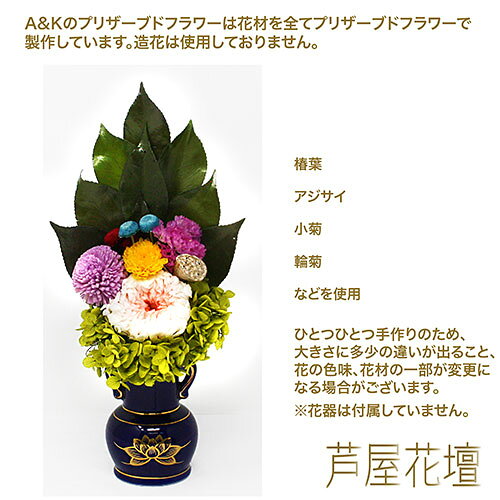 A&K 仏花シリーズ 新しい形のプリザーブドフ...の紹介画像2