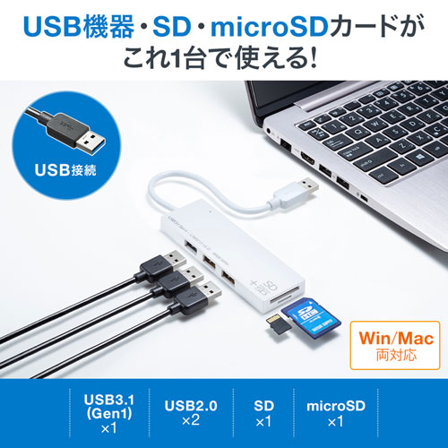 【5個セット】 サンワサプライ USB3.1+2.0コンボハブ カードリーダー付き ホワイト...