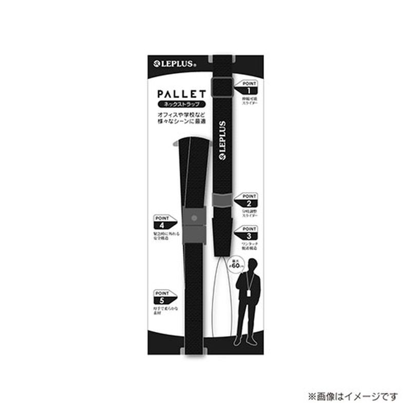 LEPLUS スマートフォン(汎用) 多機能ネックストラップ PALLET ブラック LP-NS06BK [▲][AS]