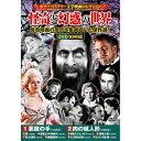 収録作品 1　悪魔の手(77分　モノクロ　1943年) 2　肉の蝋人形(88分　カラー　1953年) 3　風(75分　モノクロ・サイレント　1928年) 4　遊星よりの物体X(87分　モノクロ　1951年) 5　悪魔スヴェンガリ(81分　モノクロ　1931年) 6　透視人間(68分　モノクロ　1935年) 7　殺しの占星術(59分　モノクロ　1932年) 8　屋根裏部屋の男(82分　モノクロ　1953年) 9　七つの錠のある扉(86分　モノクロ　1940年) 10　ロンドンの暗い眼(76分　モノクロ　1939年)●BOXケース+シュリンク包装 ●重量:300g ●パッケージサイズ:W135×H189×D34mm備考※メーカー取り寄せ商品となりますので、ご注文後の注文キャンセルはお承りできません。※メーカー取り寄せ商品となりますので、返品交換は一切お受けいたしかねます。ただし初期不良の場合でメーカーに在庫が確認できる場合は交換にて対応致します。※商品開梱後は組み立てやご使用の前に、コンディション・付属品類が揃っていることをご確認ください。 お客様の都合による返品・交換はお受けできませんので、ご注意ください。※メーカー取り寄せ商品となりますので、メーカー欠品の場合はご注文をキャンセルさせていただきます。あらかじめご了承ください。