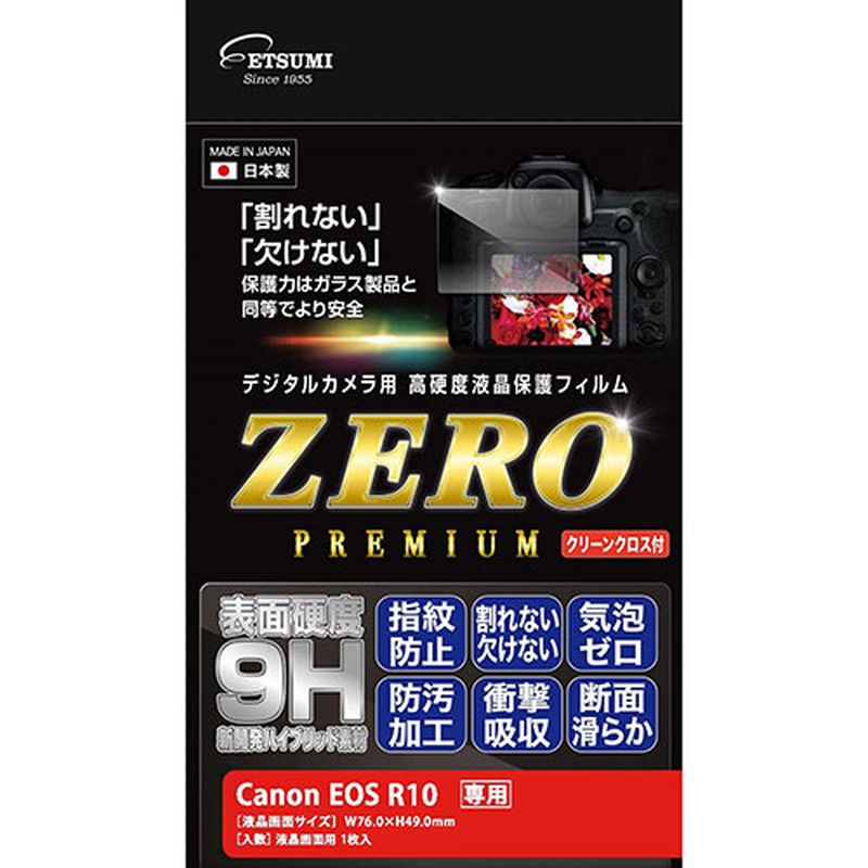 エツミ デジタルカメラ用液晶保護フィルムZERO PREMIUM Canon EOS R10対応 VE-7601 [▲][AS]
