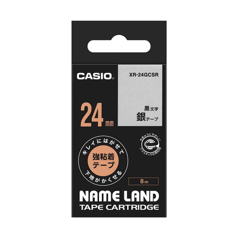 カシオ計算機 ネームランド キレイにはがせる強粘着テープ 24mm 銀 XR-24GCSR [▲][AS]