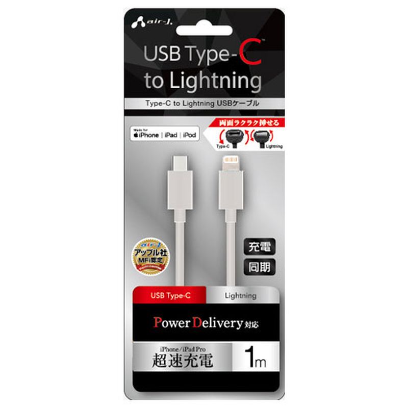 【5個セット】 エアージェイ Type-C to Lightning PVCノーマルケーブル 1m ホワイト MCJ-100M-WHX5 [▲][AS]