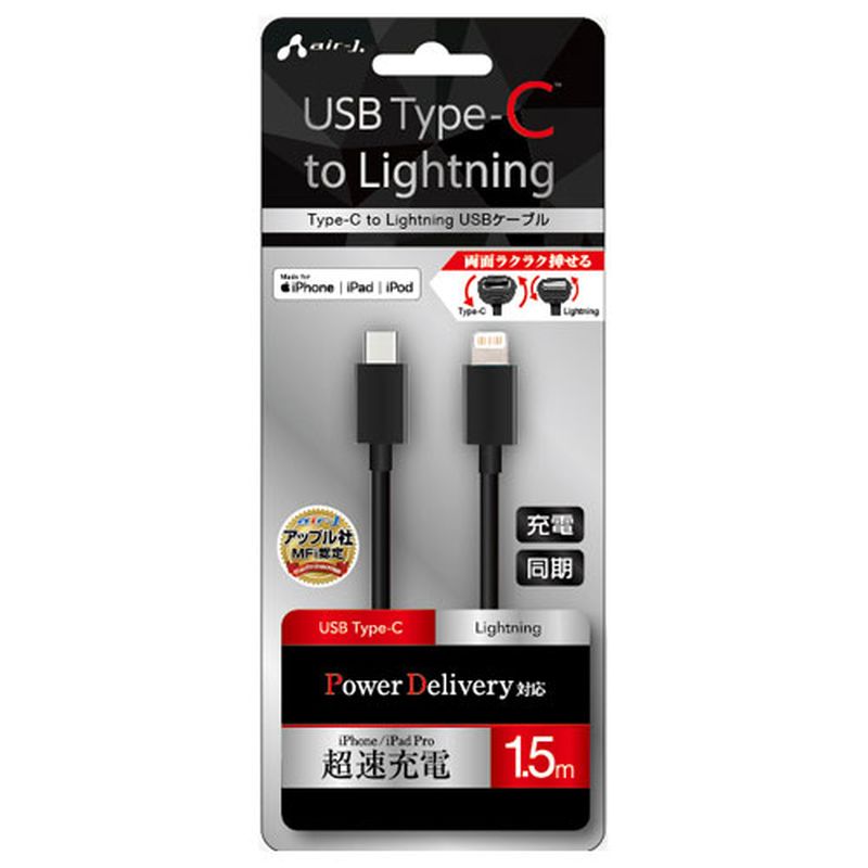 【5個セット】 エアージェイ Type-C to Lightning PVCノーマルケーブル 1.5m ブラック MCJ-150M-BKX5 [▲][AS]