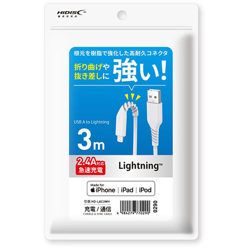 HIDISC 折り曲げや抜き差しに強い! Lightningケーブル 3m ホワイト 高速充電2.4A対応 HD-LAC3WH [▲][AS]