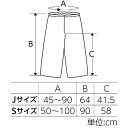 【11%OFFクーポン！5/1限定！】ARTEC 衣装ベース J ズボン 白 ATC1953 クラフト 工作 コスプレ 仮装 [▲][AS] 2