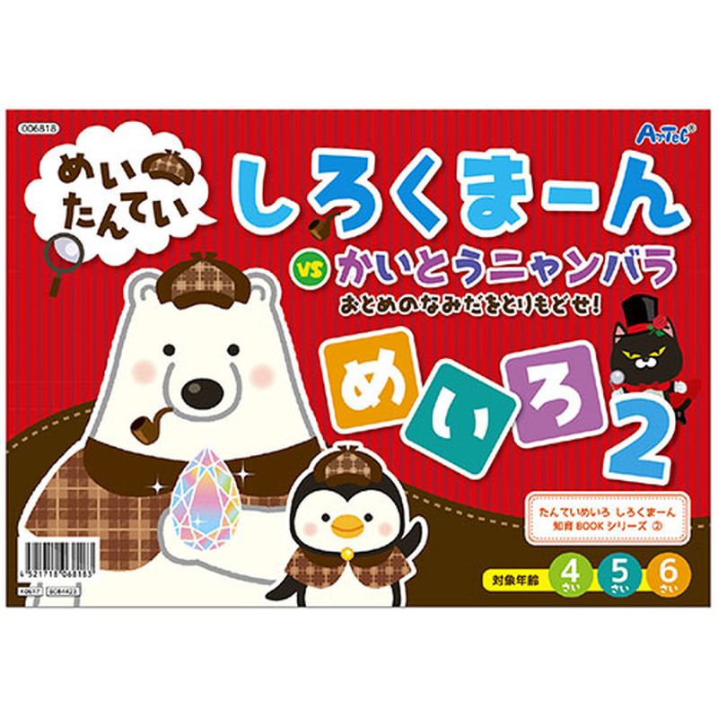 Other - ARTEC しろくまーん2 おとめのなみだを・・・ ATC6818 [▲][AS]
