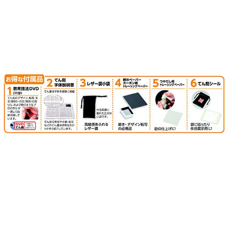 とてもやわらかい石です。お得な付属品　1・2・4・5※高蝋石は天然石のため色・柄に多少のバラつきがあります。商品サイズ(単位mm):80×35×35mmセット内容:高蝋石、教育技法DVD、てん刻字体説明書、耐水ペーパー、カーボン紙、トレーシングペーパー、つやだし用トレーシングペーパー、てん刻シール備考※メーカー取り寄せ商品となりますので、ご注文後の注文キャンセルはお承りできません。※メーカー取り寄せ商品となりますので、返品交換は一切お受けいたしかねます。ただし初期不良の場合でメーカーに在庫が確認できる場合は交換にて対応致します。※商品開梱後は組み立てやご使用の前に、コンディション・付属品類が揃っていることをご確認ください。 お客様の都合による返品・交換はお受けできませんので、ご注意ください。※メーカー取り寄せ商品となりますので、メーカー欠品の場合はご注文をキャンセルさせていただきます。あらかじめご了承ください。