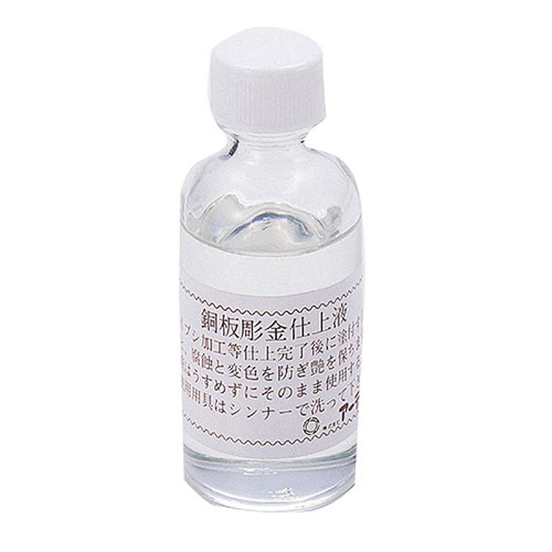 ARTEC 銅用仕上液 無酸クリアー 50ml ATC35201 [▲][AS]