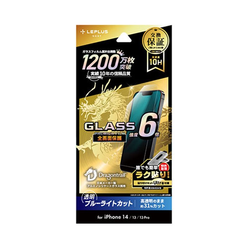 LEPLUS NEXT iPhone 14/13/13 Pro ガラスフィルム GLASS PREMIUM FILM 全画面保護 ドラゴントレイル ブルーライトカ…