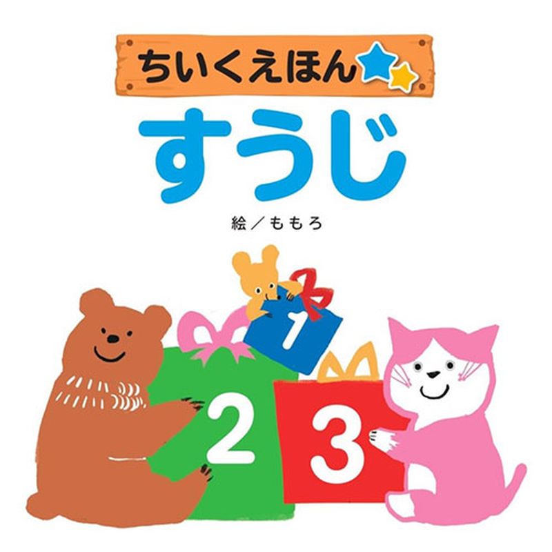 COSMOS コスモス 知育えほん 4巻セット CSSTIEKU4 おもちゃ 絵本 [▲][AS] 3