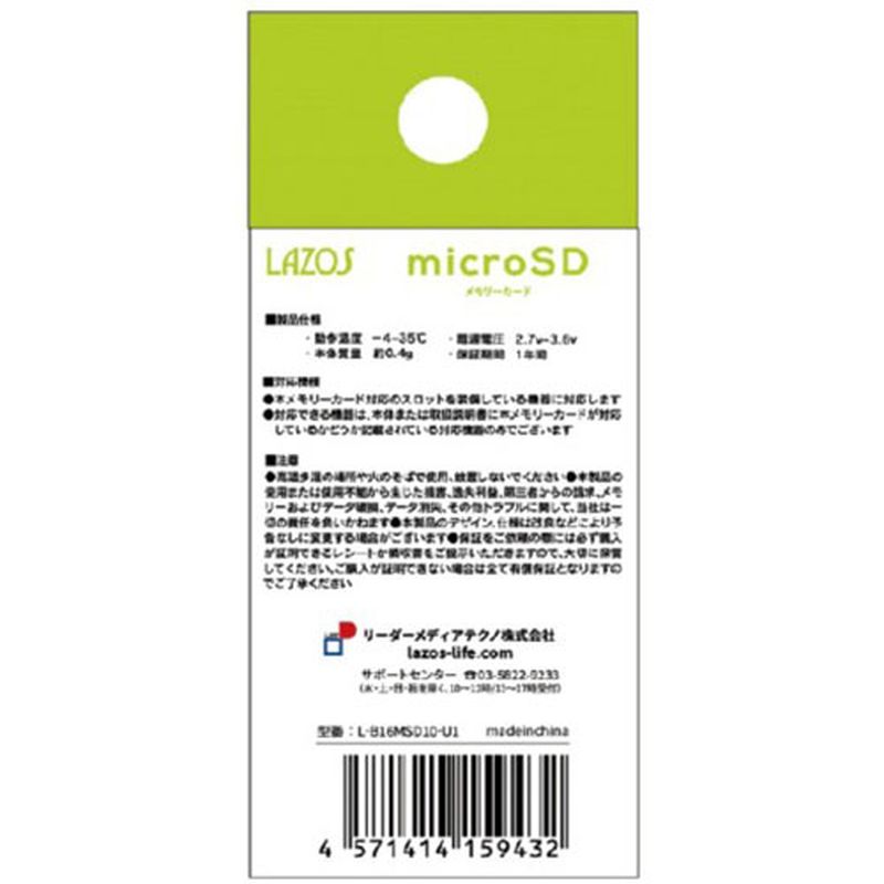 【20個セット】 Lazos microSDHCメモリーカード 16GB UHS-I CLASS10 紙パッケージ L-B16MSD10-U1X20 [▲][AS]
