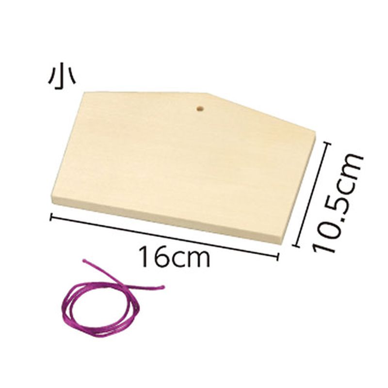 【10個セット】 ARTEC 絵馬 小(160x105x10mm)ヒモ付 ATC2425X10 [▲][AS] 3