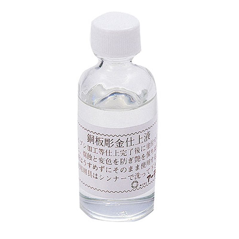 【10個セット】 ARTEC 銅用仕上液 無酸クリアー(50ml) ATC35201X10 [▲][AS]