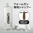 カーシャンプー 泡洗車 高圧洗浄機 洗車 洗車フォームガン ケルヒャー アイリスオーヤマ マキタ 高圧洗浄 洗浄機 シャンプー シャワー 洗剤 水道