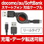 ֥ޡȥե ޥ б ť֥ MicroUSB USB šǡž֥ 꼰 ޥUSB ť֥뽼ť ť֥ au docomo softbank ɥ եȥХ ť֥ ޡפ򸫤