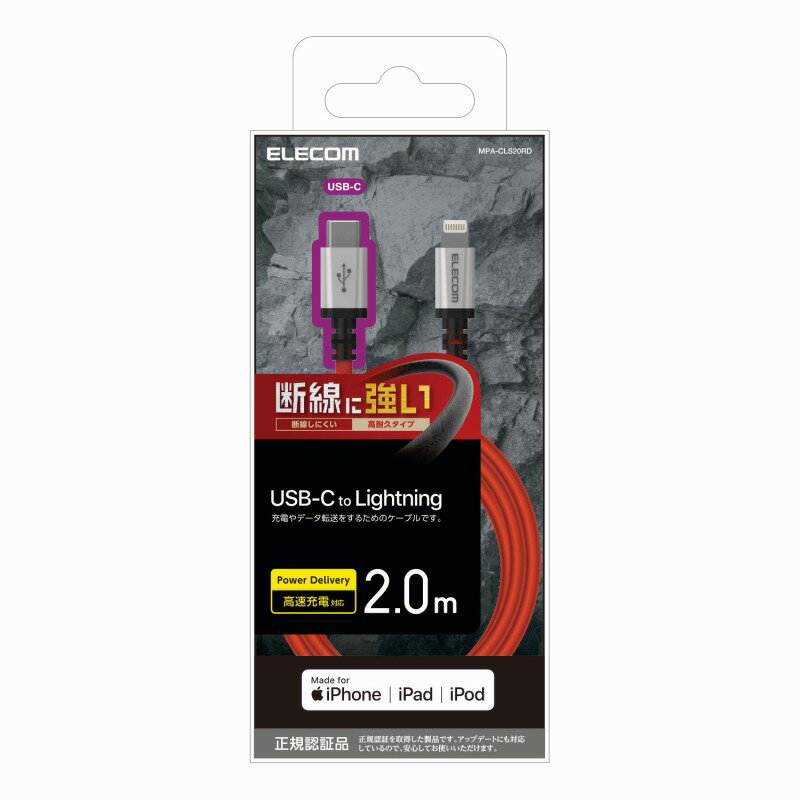 【ELECOM(エレコム)】iPhone 充電 ケーブル 断線しにくい 高耐久 2m データ転送 タイプC-ライトニング USB C-Lightning 急速充電 Apple認証 純正品質 ピンク[▲][EL]