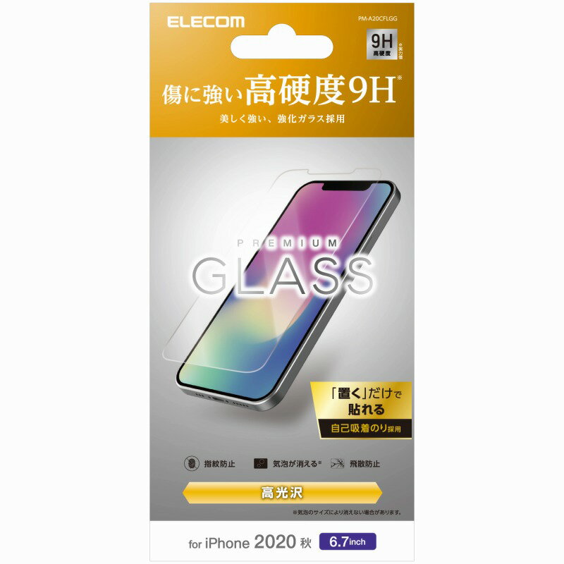 【ELECOM(エレコム)】iPhone 12 Pro Max ガラスフィルム 硬度9H 0.33mm 貼りやすい[▲][EL]
