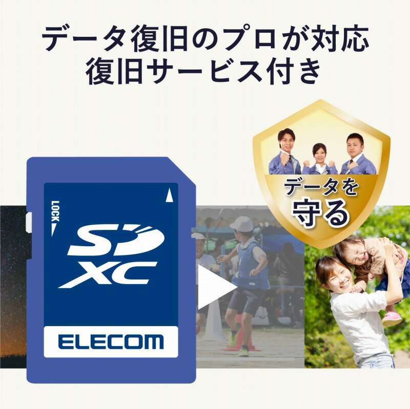 【ELECOM(エレコム)】SD カード 256GB UHS-I 高速データ転送 データ復旧サービス[▲][EL]