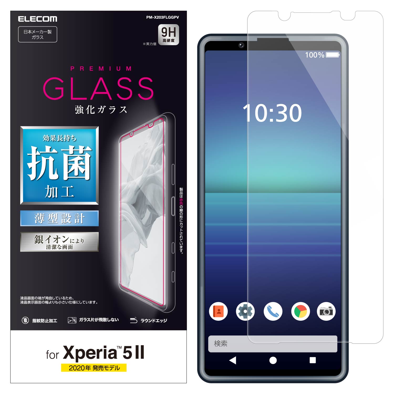 Elecom Xperia 5 Ii 0 33mm El Remambo Jp